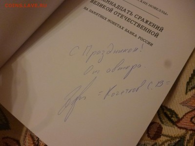 ДК Книга о монетах 5 р Юбил.2014 с автографом ФИКС 18.09 22. - Суммарная картинка подпись.JPG