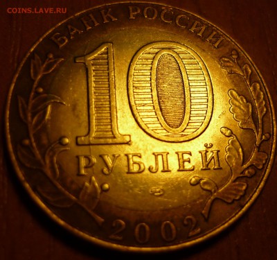 МинЭконом-4 раскола на одной монете! - P1040412.JPG