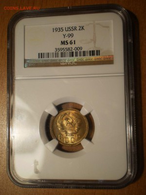 2 копейки 1935 г. NGC MS61 - P1013011.JPG