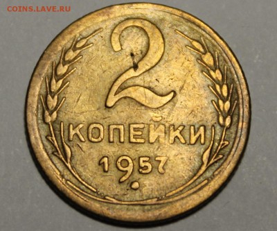 2 копейки 1957 Ф-103 до 21.09.14 в 22.00 - 1.JPG