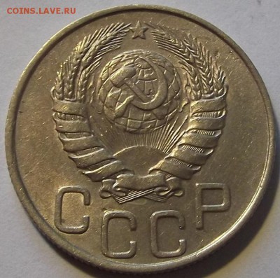 20 копеек 1945г красивая  до 17.09 - (99).JPG