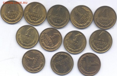 1 коп 1972 - 91 г  aUNC до 19.09. 21-00 - Изображение1 275