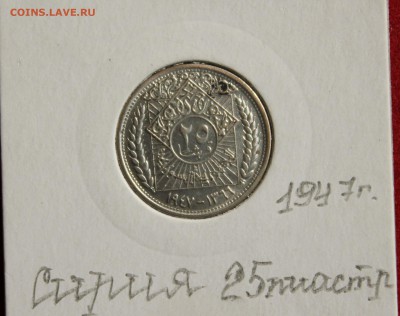 C рубля СИРИЯ 25 пиастр 1947г. до 21.09.2014г.в 22-00 - IMG_0993.JPG
