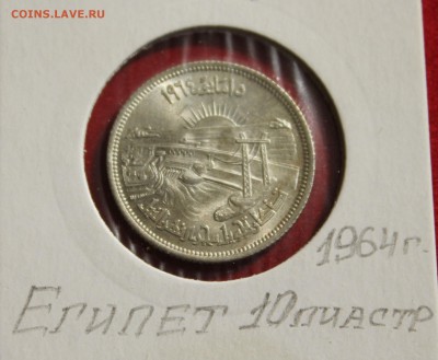 C рубля ЕГИПЕТ 10пиастр 1964г. АСУАНСКАЯ ПЛОТИНА до 21.09.14 - IMG_1009.JPG