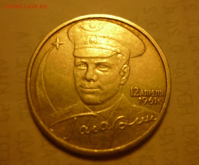 2р Гагарин 2000г без знака МД на оценку - P1040430.JPG