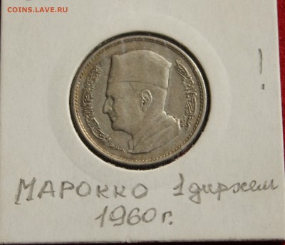C рубля МАРОККО 1 дирхем 1960г. до 21.09.2014г.в 22-00 - IMG_1013.JPG