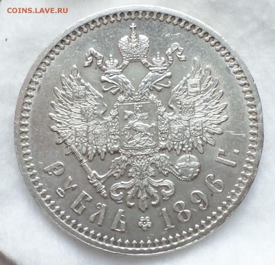 Рубль 1896 год (*) "бодрый" на оценку... - SAM_0289.JPG