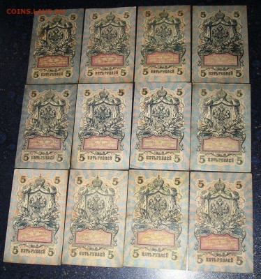 1, 5 Руб. 1898-1909, 33 штуки (17.09) - P1017142.JPG