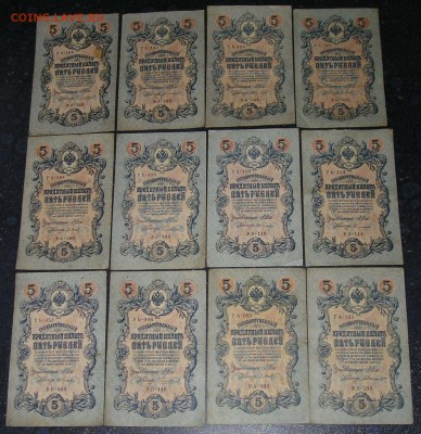 1, 5 Руб. 1898-1909, 33 штуки (17.09) - P1017140.JPG