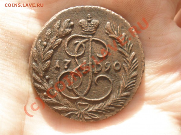 2 копейки 1790г.ЕМ до 16.04 в 22:00 Москвы - 2копейки.JPG