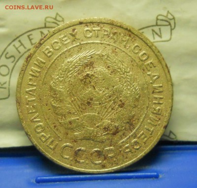 5 копеек 1934 г. - 4592248944_1