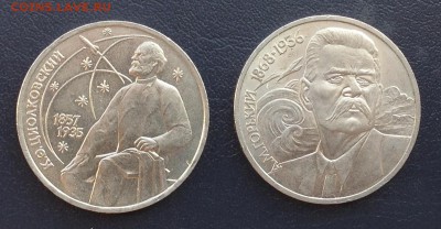 1 рубль Циолковский + Горький до  21.09.14 22:00 - IMG_2369.JPG