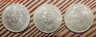 20 копеек 1931--1932--1933 годов Хорошие ---до 18.09 в 22:0 - 555 811