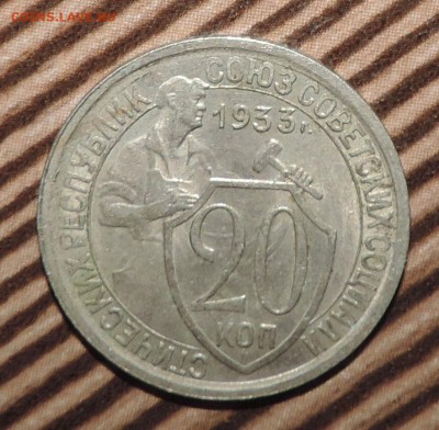 20 копеек 1931--1932--1933 годов Хорошие ---до 18.09 в 22:0 - 555 818