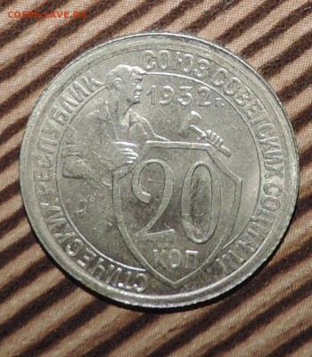 20 копеек 1931--1932--1933 годов Хорошие ---до 18.09 в 22:0 - 555 816