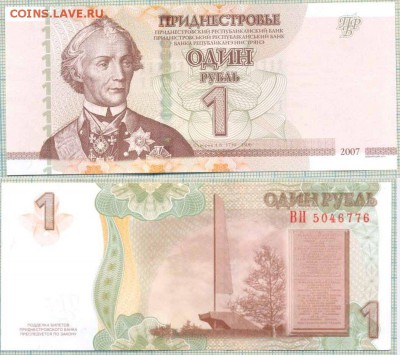 Приднестровье,2007,1рубль,до21.09.2014г. 22.00 по Москве - Приднестровье 2007 1 рубль 76