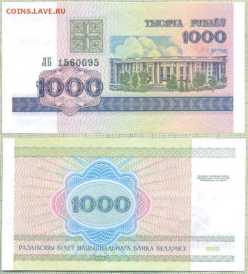 Белоруссия,1998,1000рублей,пресс,до21.09.2014г. 22.00 по Мос - Белоруссия 1998 1000р 95