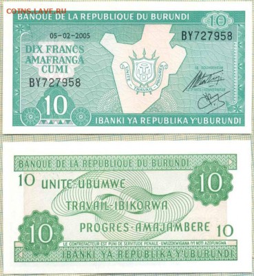 Бурунди,2005,10франков,до21.09.2014г. 22.00 по Москве - Бурунди 2005 10фр 58