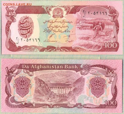Афганистан,100афгани,до21.09.2014г. 22.00 по Москве - Афганистан 100афгани