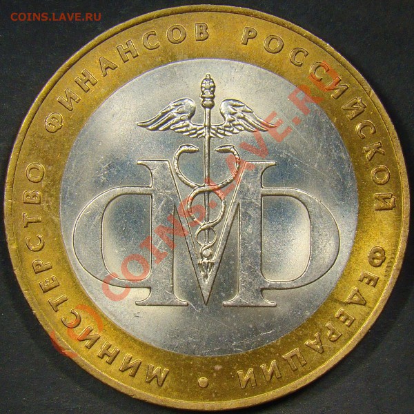 10рублей министерство финансов 2002год разновидность? - 1.11А реверс