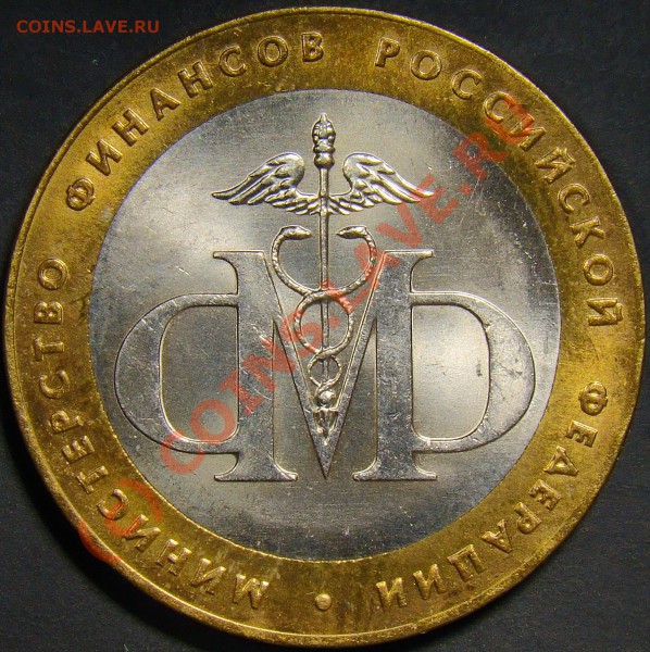10рублей министерство финансов 2002год разновидность? - 1.11Б реверс