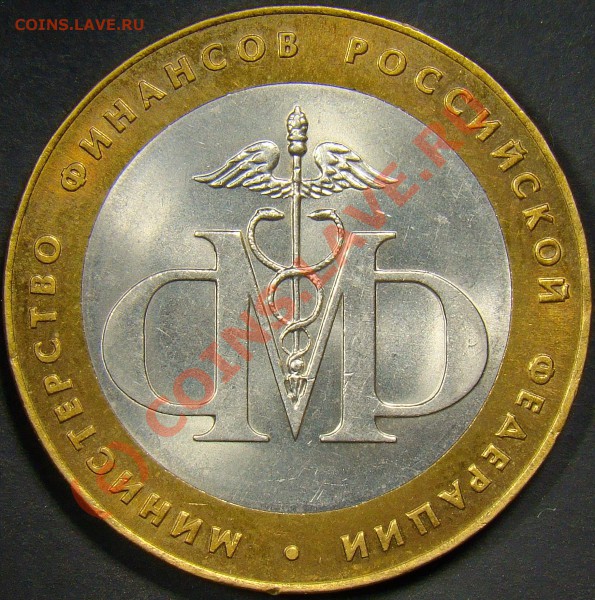 10рублей министерство финансов 2002год разновидность? - 1.12Б реверс