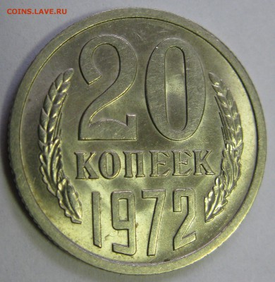 20 копеек 1972 UNC штемпельная до 22:10  19.09.2014 - 20.72 р1