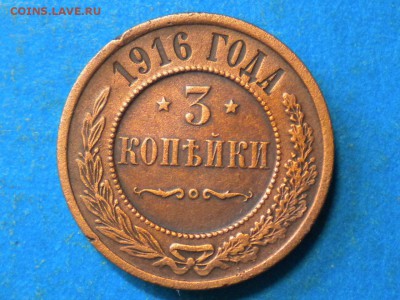 3коп.1916г. до 18.09.14г. до 22.00ч.мск. - RSCN8679