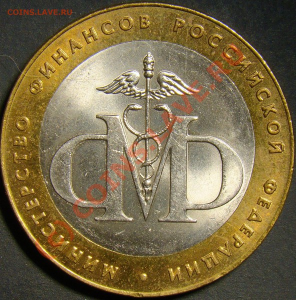10рублей министерство финансов 2002год разновидность? - 1.2Б реверс
