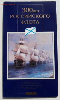 НАБОР 300 лет ФЛОТА до 20.09.14 - 20140908_121322