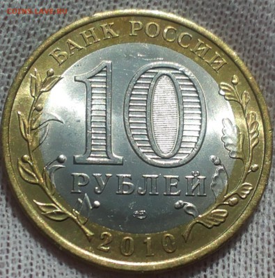 10 руб. ЯНАО до 20.09.14 - 20140915_122053