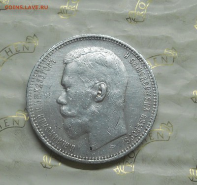 рубль 1896 г. без точки между *АГ* - DSCN0180.JPG