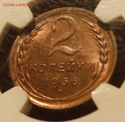 2 копейки 1936 UNC люкс.В коллекцию.NGC ms64.18.09.14_22:00 - _MG_0646.JPG