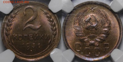 2 копейки 1936 UNC люкс.В коллекцию.NGC ms64.18.09.14_22:00 - 2-36