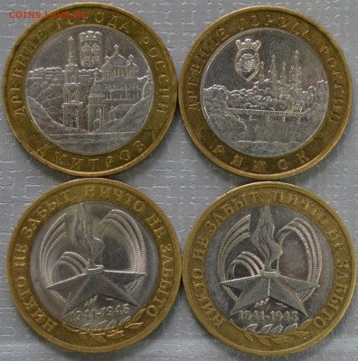 10 рублей: БИМ ДГР, 60 лет ВОВ до 18.09.14 г., 22.00 мск. - 4