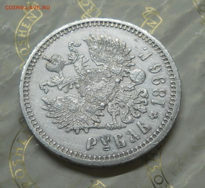 рубль 1896 г. без точки между *АГ* до 21 сентября.2014 г. - DSCN0178.JPG
