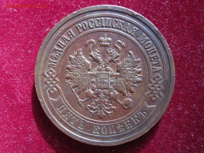 5 копеек 1911 г. Хорошая. До 21.09.2014. - Изображение 12094