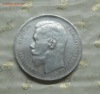 рубль 1896 г. без точки между *АГ* до 21 сентября.2014 г. - DSCN0183.JPG