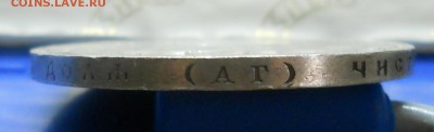рубль 1896 г. без точки между *АГ* до 21 сентября.2014 г. - DSCN0170.JPG