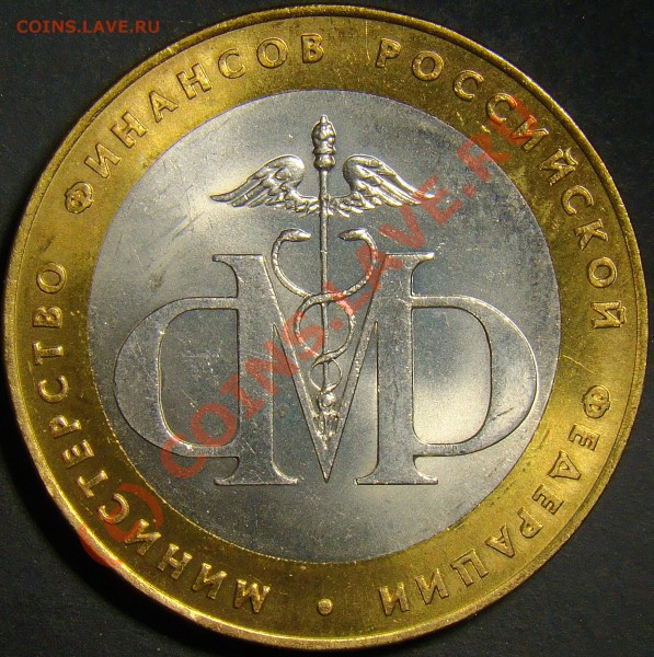 10рублей министерство финансов 2002год разновидность? - 1.5А реверс