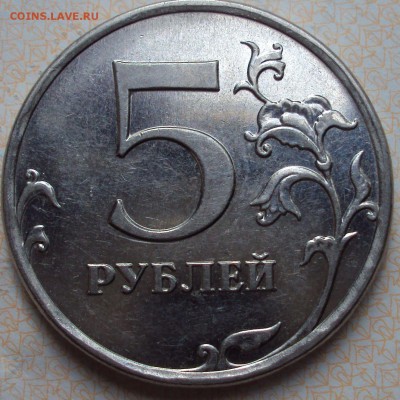 5 рублей 2009 ммд магнит определение шт ??? - DSC02331.