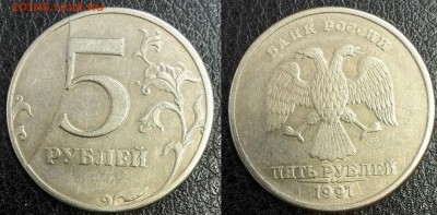 5 рублей 1997, раскол реверса со смещением половинок, оценка - 5-97-1.JPG