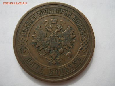 5 копеек 1912 г. НЕЧАСТАЯ. До 21.09.2014. - Изображение 11816