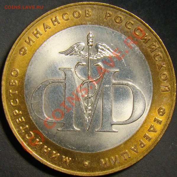 10рублей министерство финансов 2002год разновидность? - 1.6А реверс