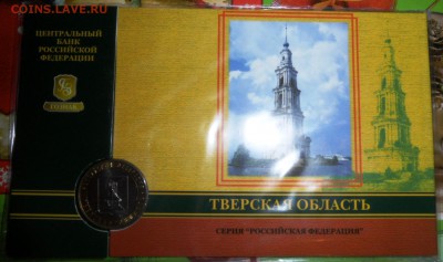 буклет Тверская область до19.09.2014 - SAM_3059.JPG