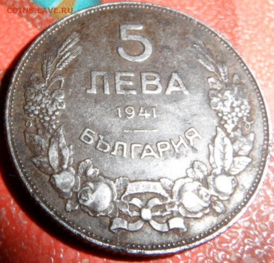 помогите оценить 5 лева 1941 год - SAM_3064.JPG
