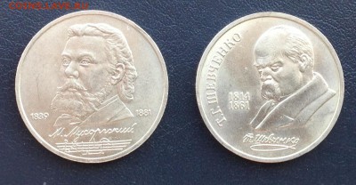 1 рубль Шевченко + Мусоргский до 21.09.14 22:00 - IMG_2376.JPG