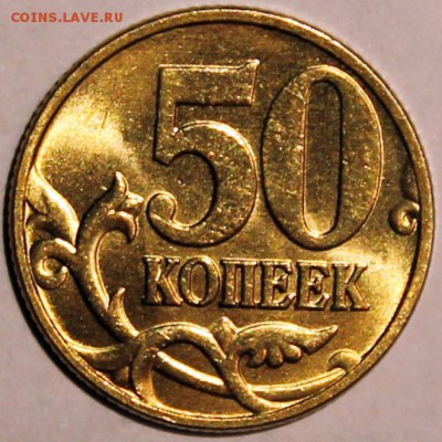 50 копеек 1997 м aUNC штемпельный блеск! - Изображение 044