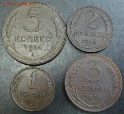1,2,3,5 коп.1924 года до 22-00 21.09.14 года - DSC05360.JPG