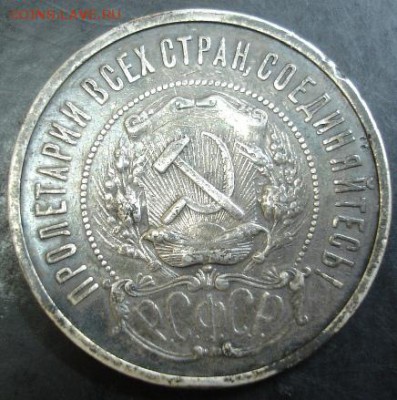50 коп.1922 года до 22-00 21.09.14 года - DSC05359.JPG